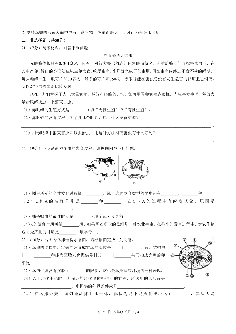 人教版初中生物八年级下册第七单元第一章综合测试02含答案解析.pdf_第3页