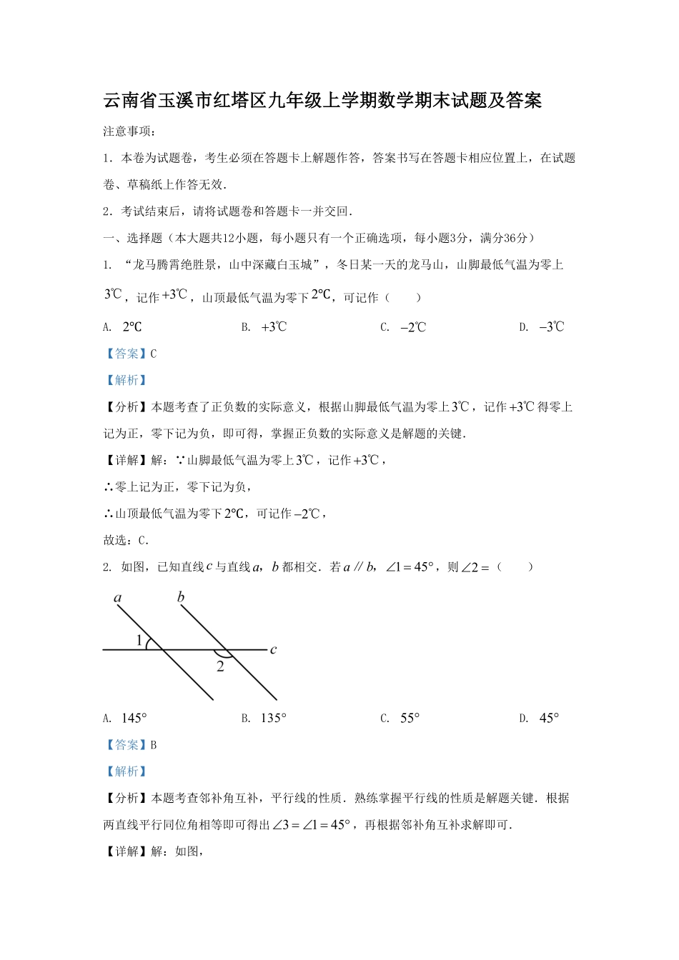 云南省玉溪市红塔区九年级上学期数学期末试题及答案.pdf_第1页