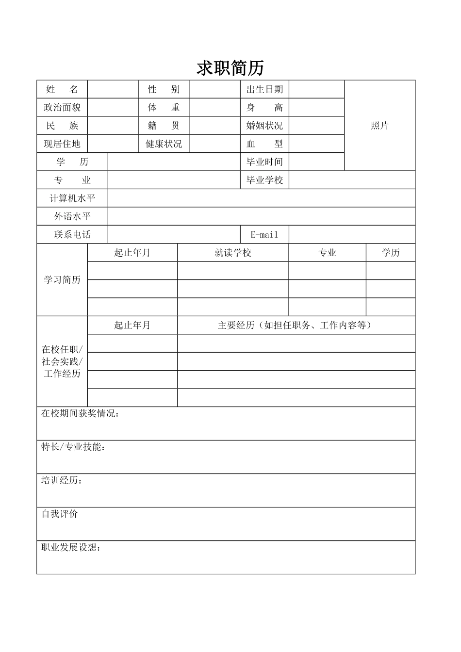 46-个人简历模板全套完整版多款1.pdf_第1页