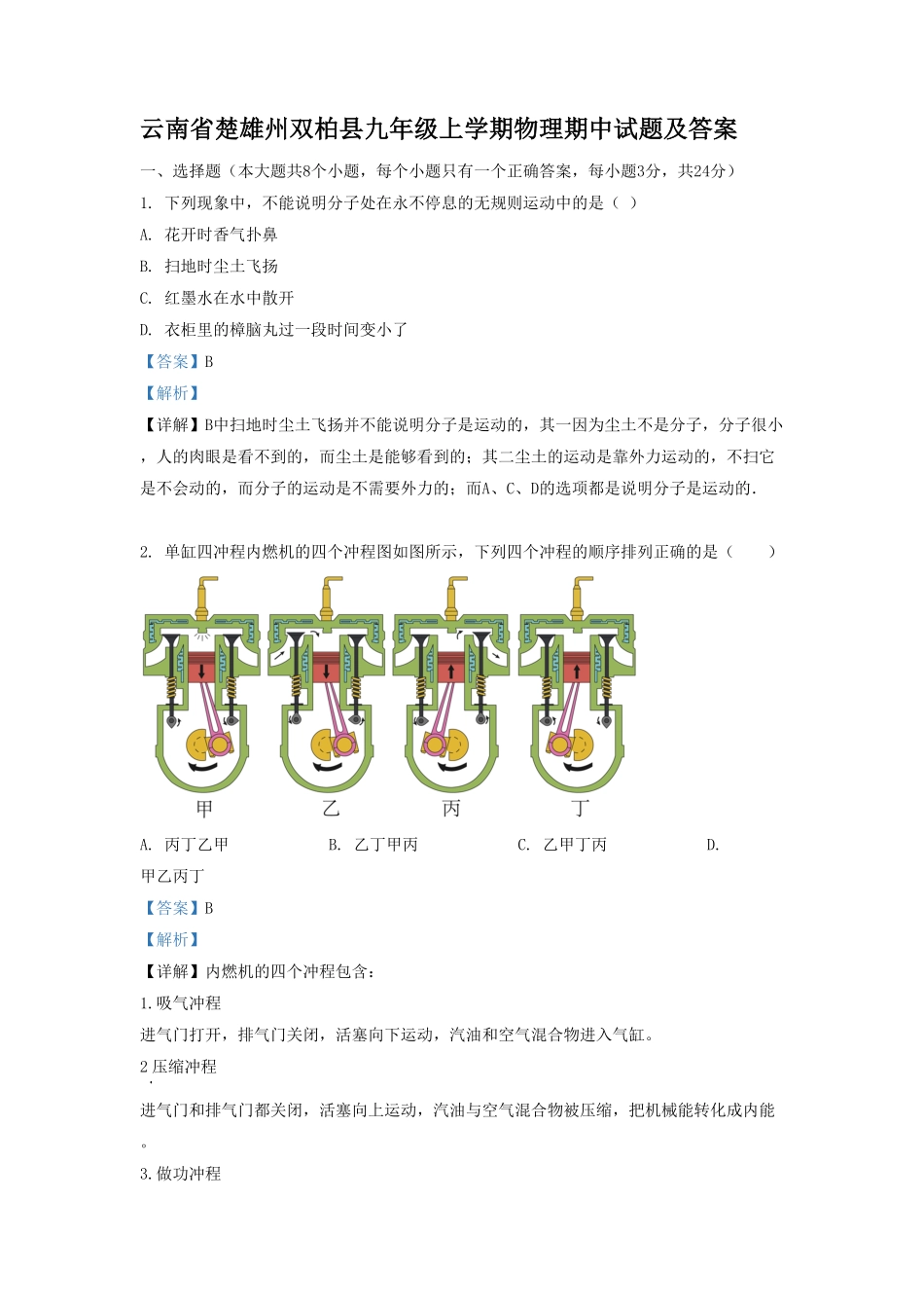 云南省楚雄州双柏县九年级上学期物理期中试题及答案.pdf_第1页