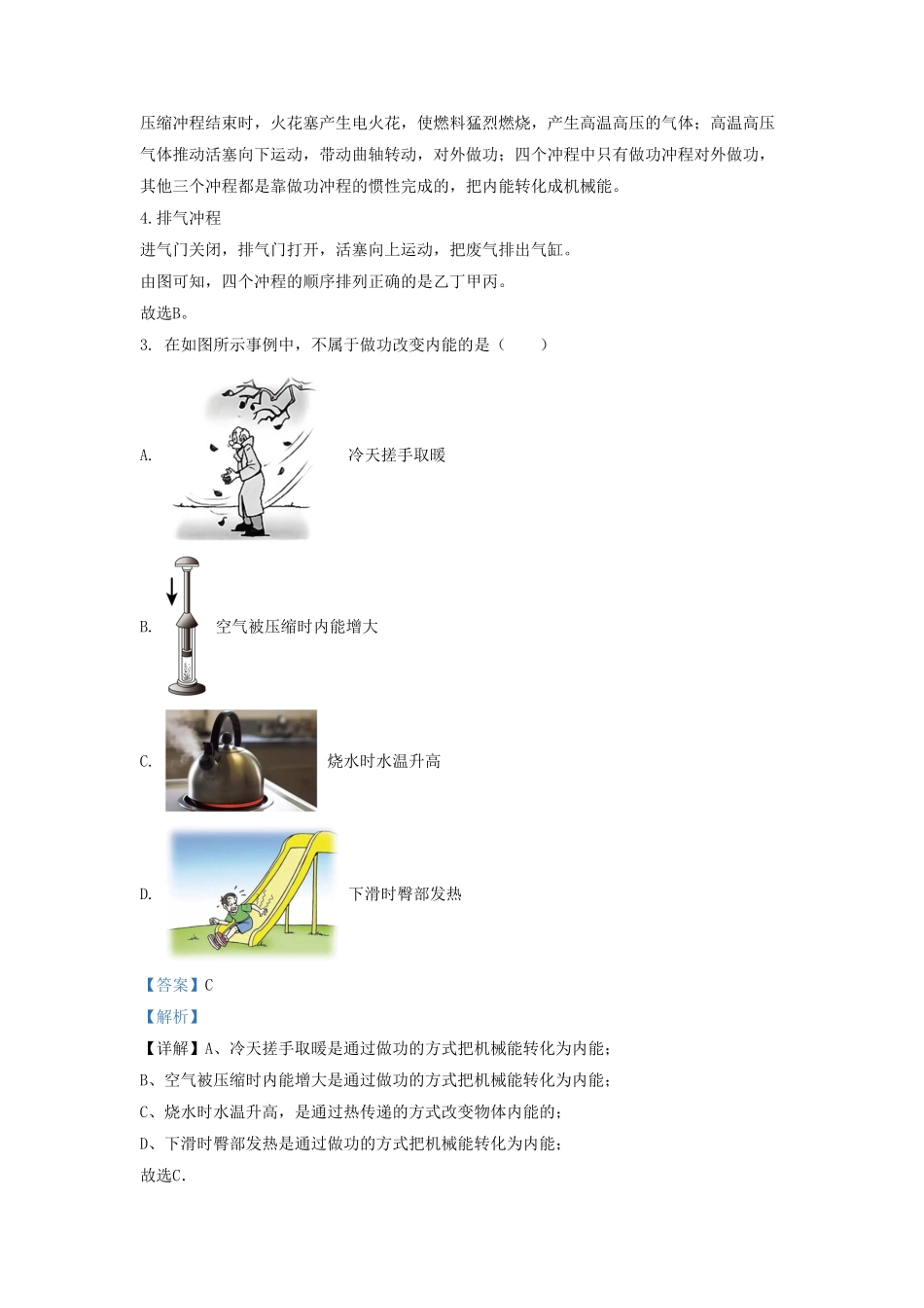 云南省楚雄州双柏县九年级上学期物理期中试题及答案.pdf_第2页