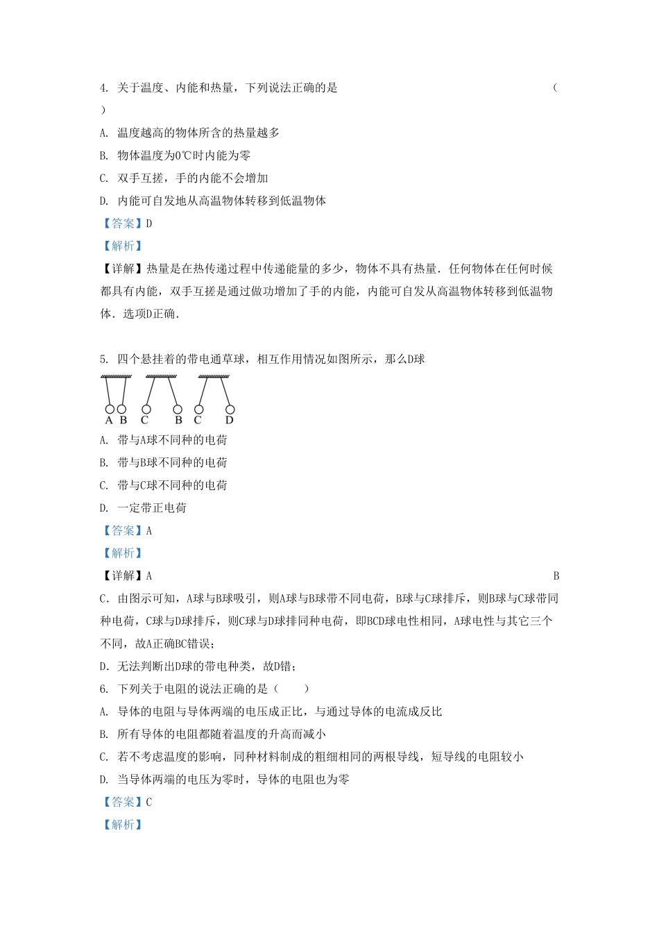 云南省楚雄州双柏县九年级上学期物理期中试题及答案.pdf_第3页