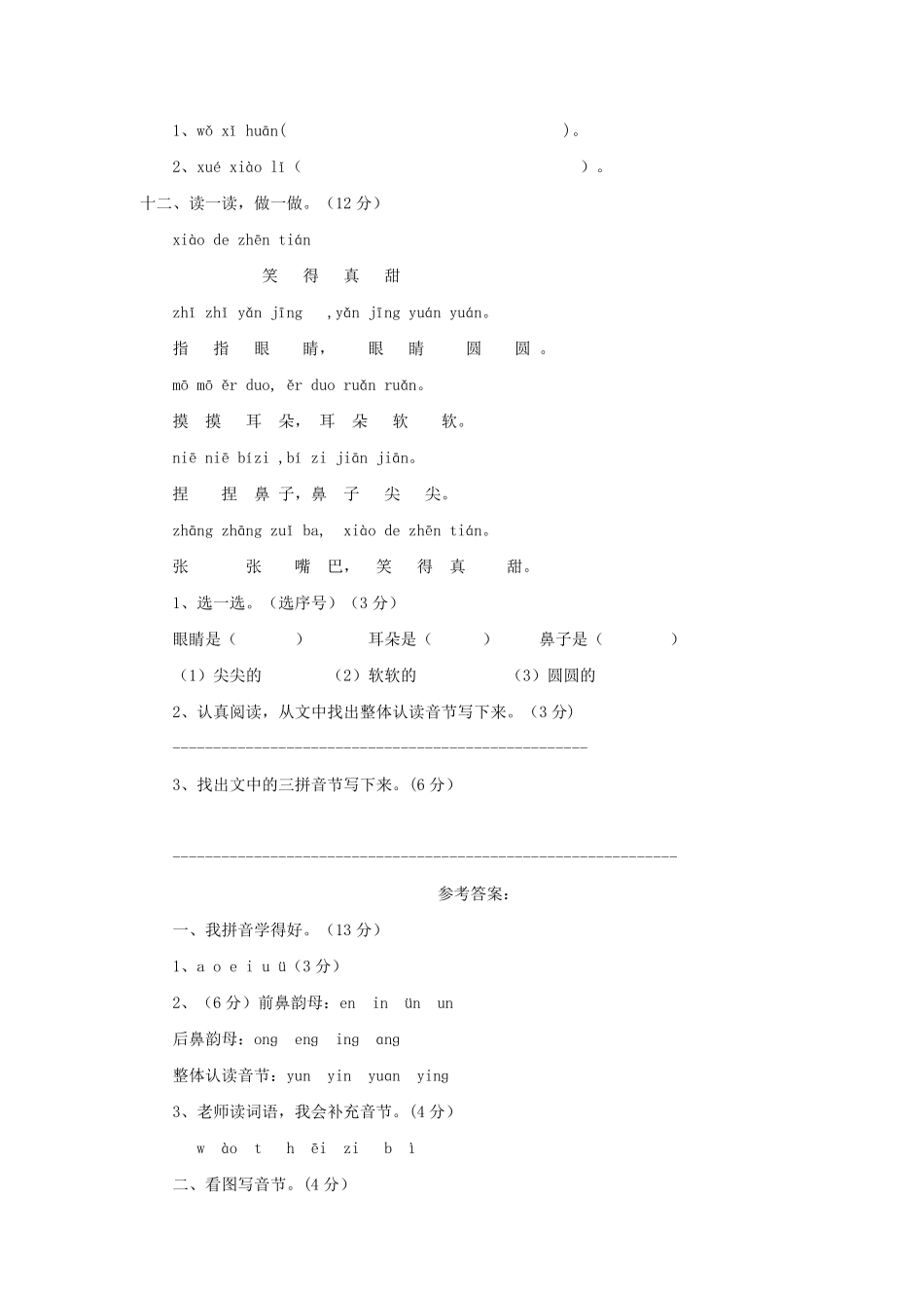 上海小学一年级上册语文第三单元考试题B卷及答案.pdf_第3页