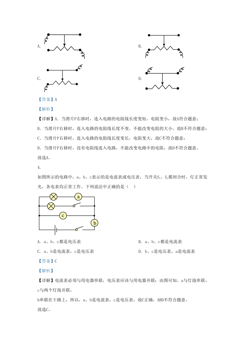 云南省曲靖罗平县九年级上学期物理12月月考试题及答案.pdf_第2页
