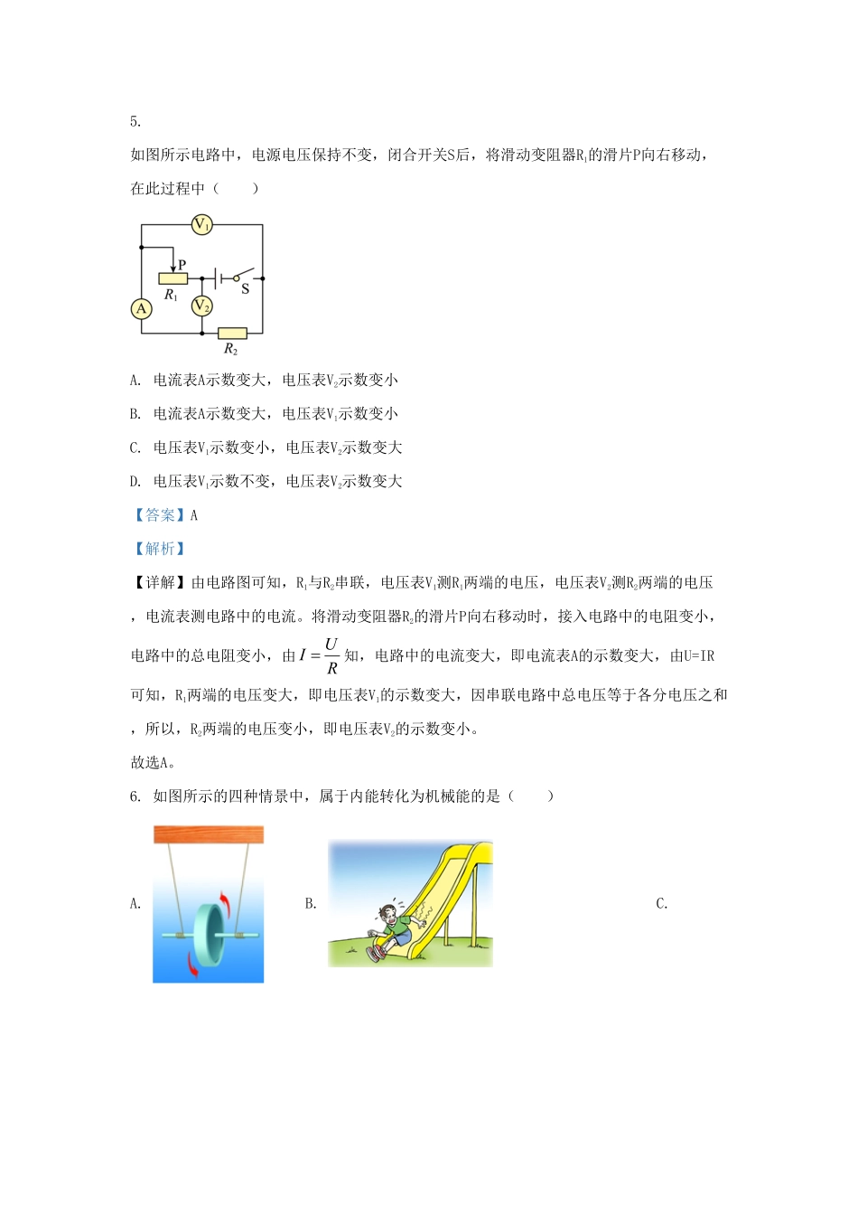 云南省曲靖罗平县九年级上学期物理12月月考试题及答案.pdf_第3页