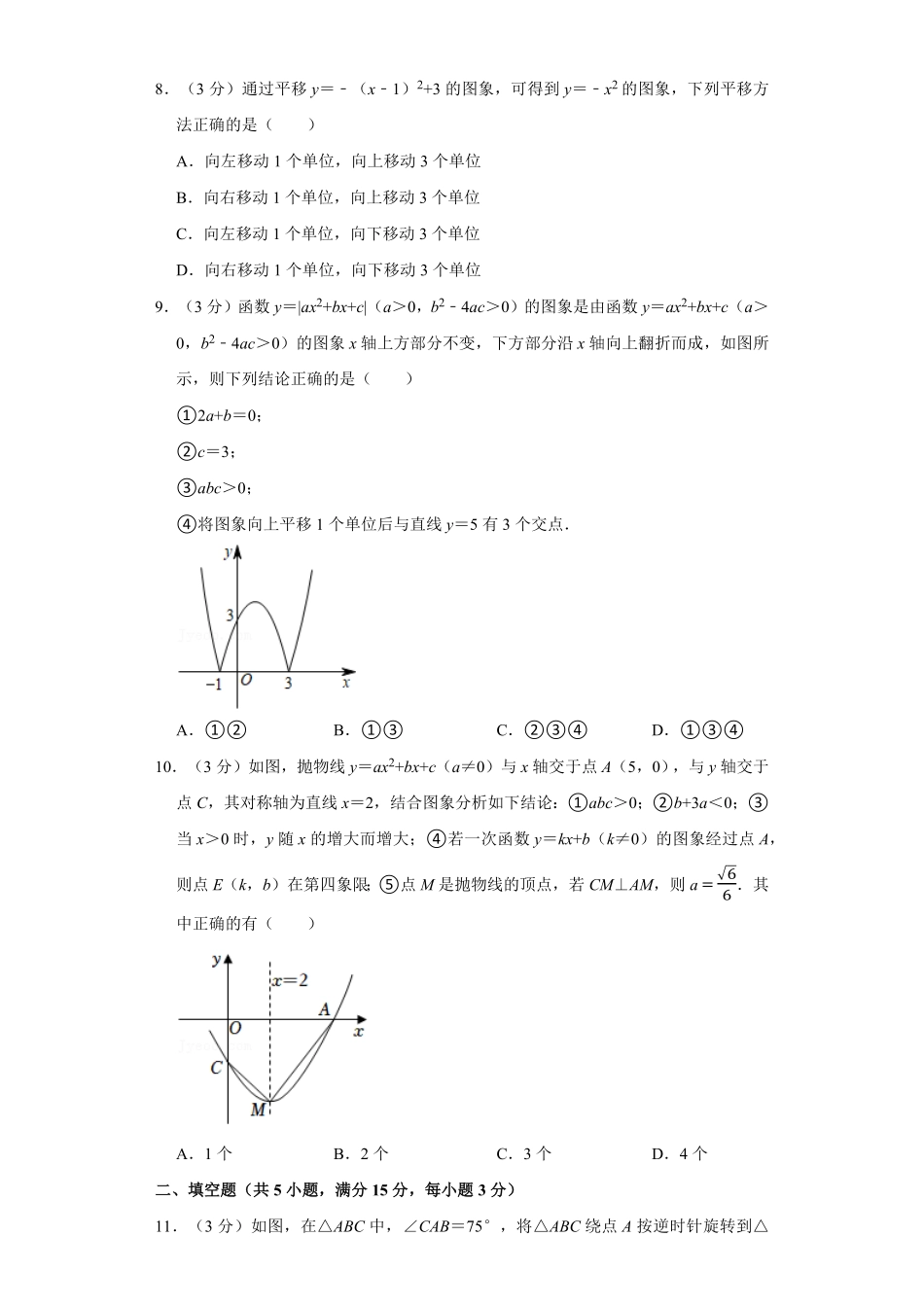 【期中测试AB卷】人教版数学九年级上册-A基础测试试题试卷含答案.pdf_第2页
