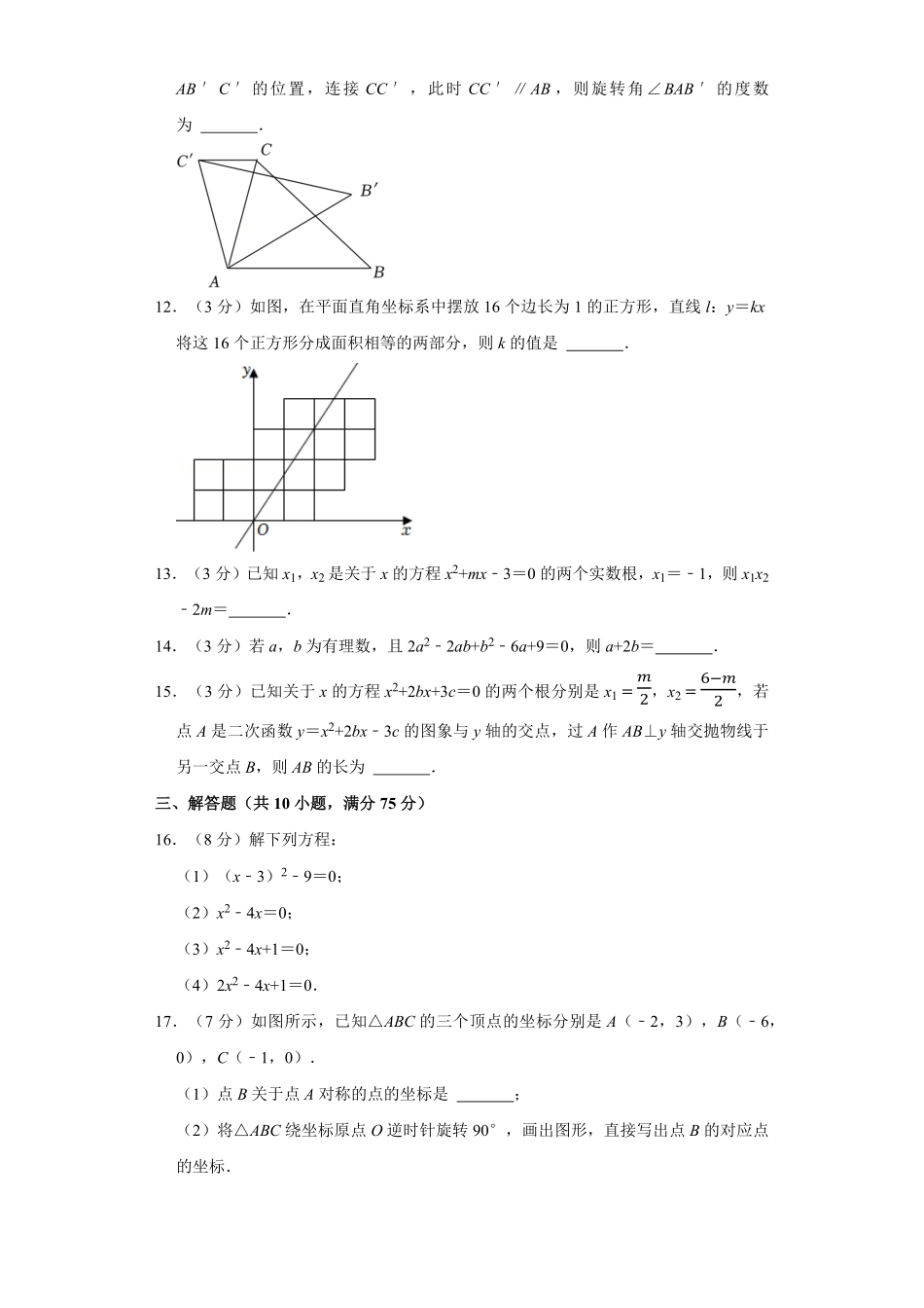 【期中测试AB卷】人教版数学九年级上册-A基础测试试题试卷含答案.pdf_第3页
