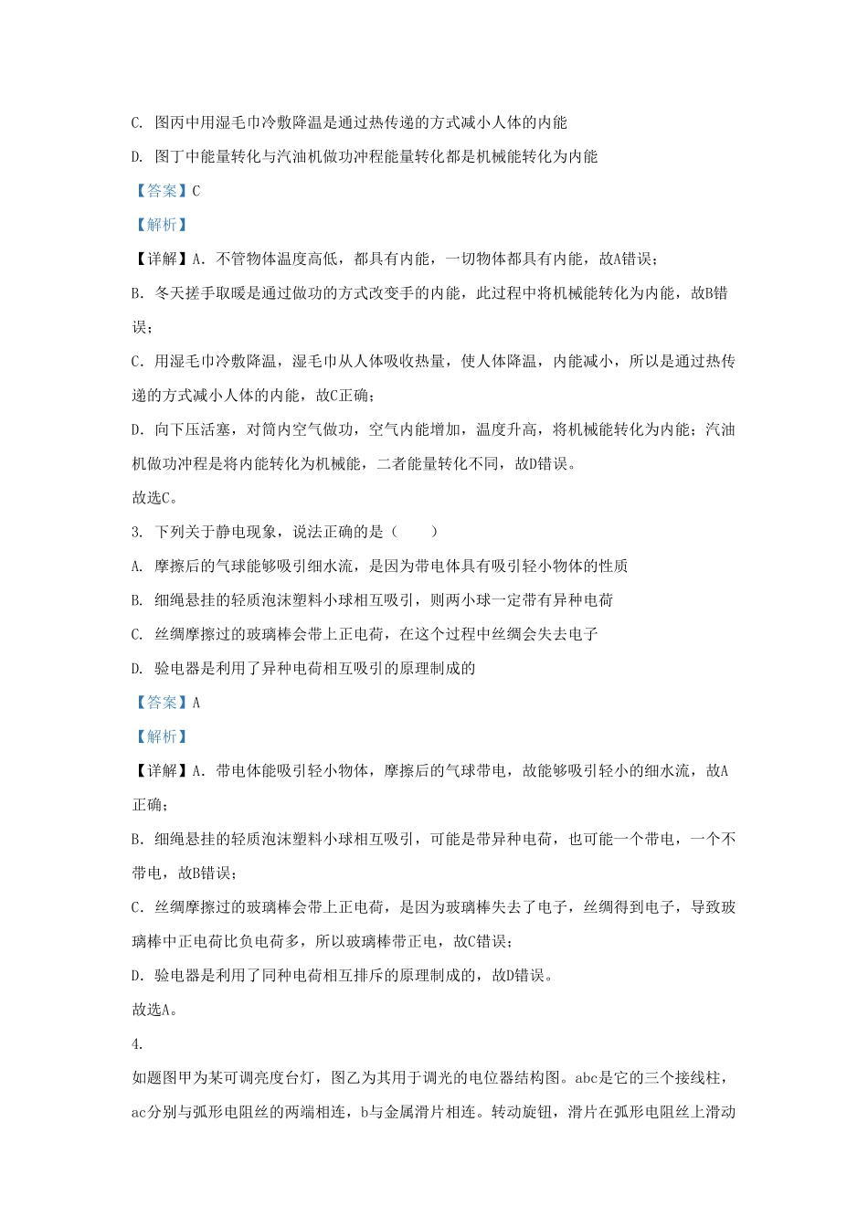云南省玉溪市峨山彝族自治县九年级上学期物理期末试题及答案.pdf_第2页
