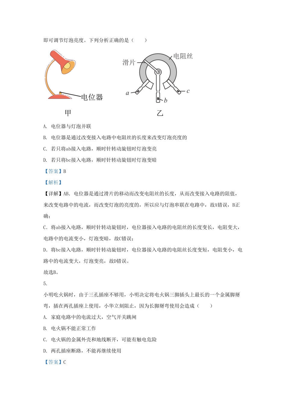 云南省玉溪市峨山彝族自治县九年级上学期物理期末试题及答案.pdf_第3页