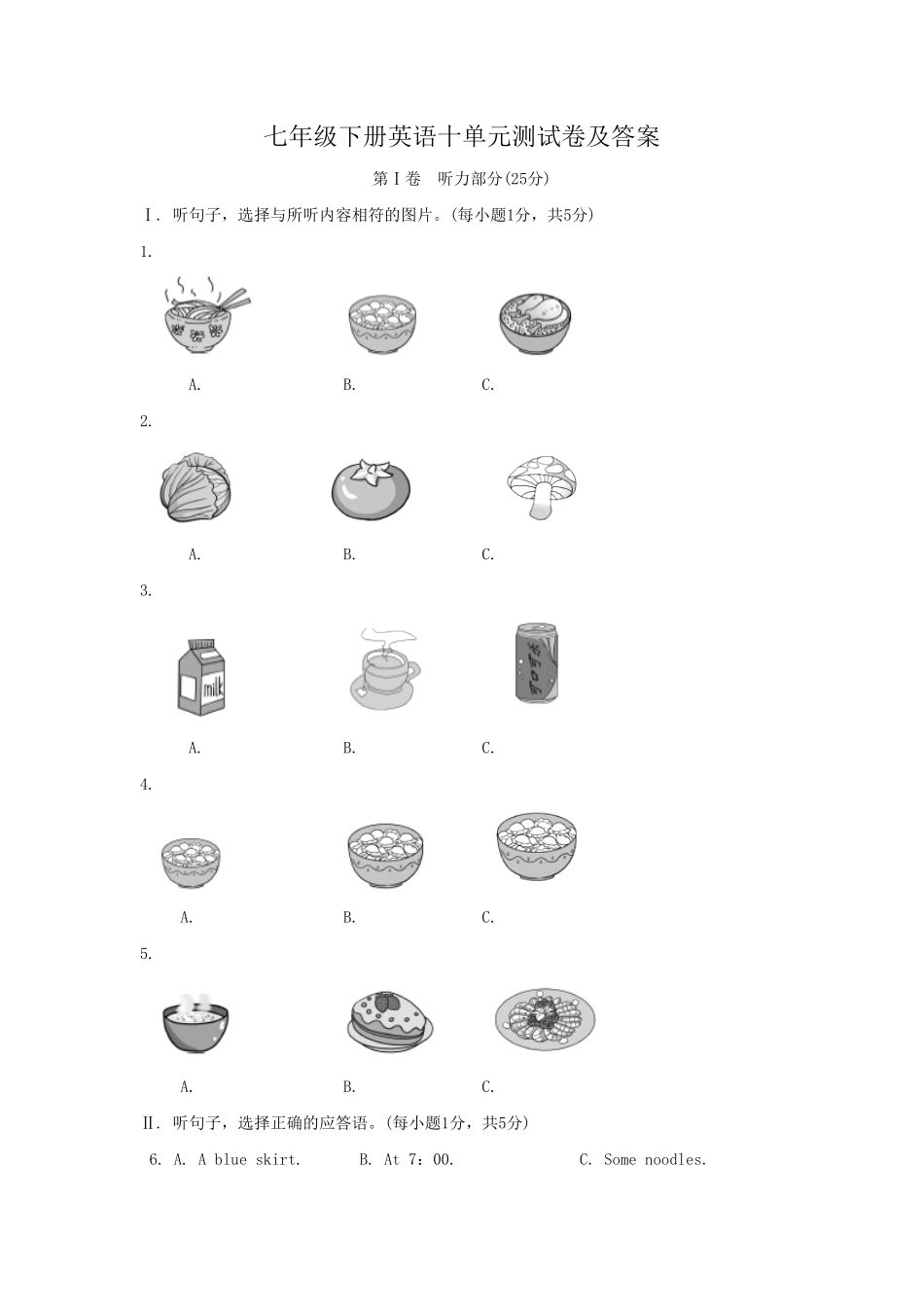 七年级下册英语十单元测试卷及答案.pdf_第1页