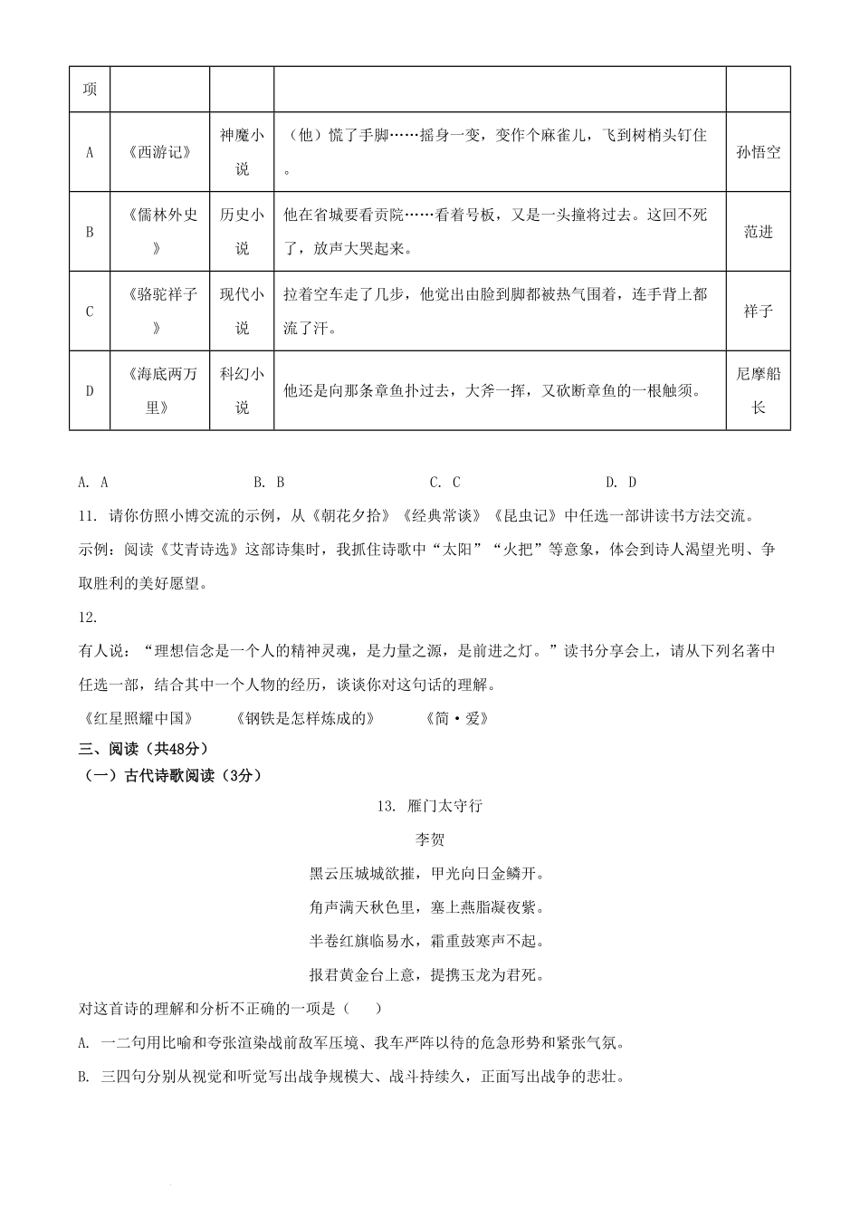 2024年新疆乌鲁木齐中考语文试题及答案.pdf_第3页