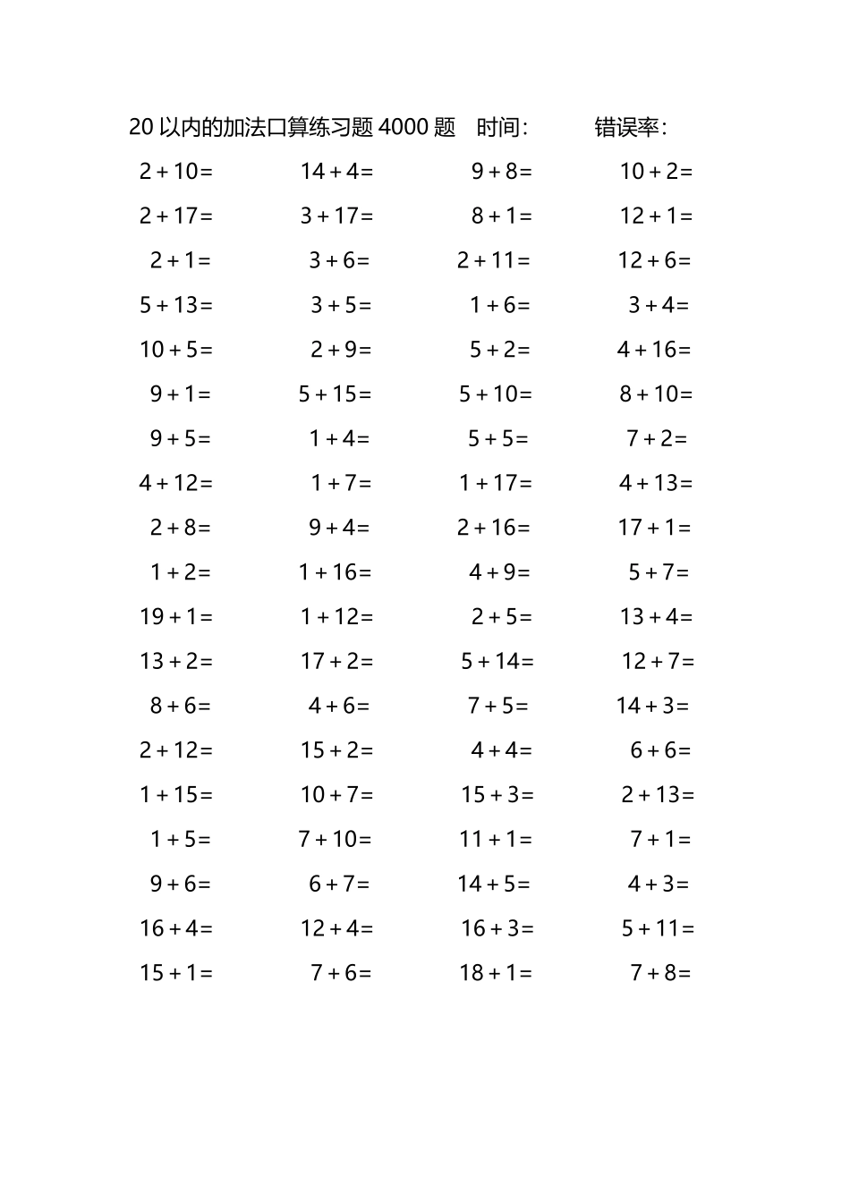 20以内的加法口算练习题4000题97.pdf_第1页