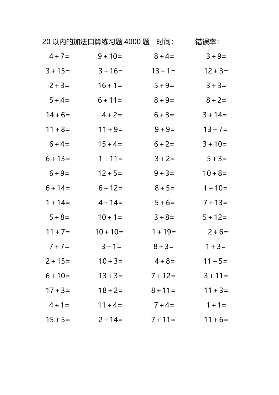 20以内的加法口算练习题4000题97.pdf_第2页