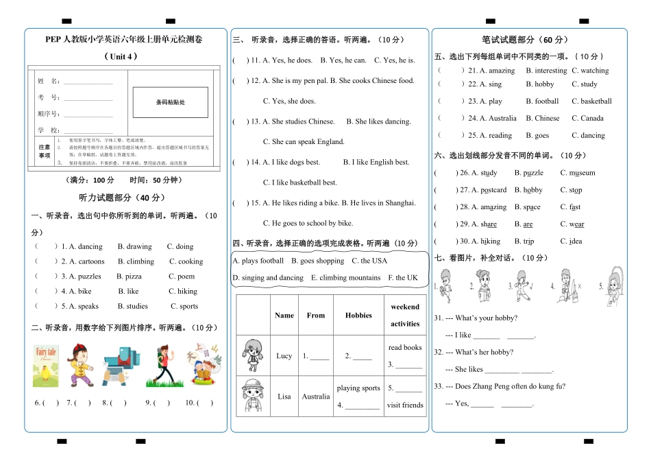 人教PEP版英语小学六年级上册单元检测卷Unit4含答案.pdf_第1页