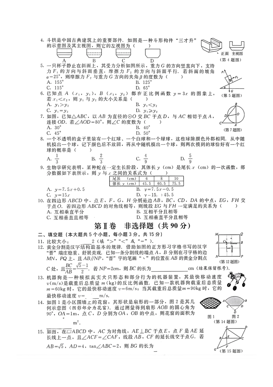 2024年山西朔州中考数学真题及答案.pdf_第2页