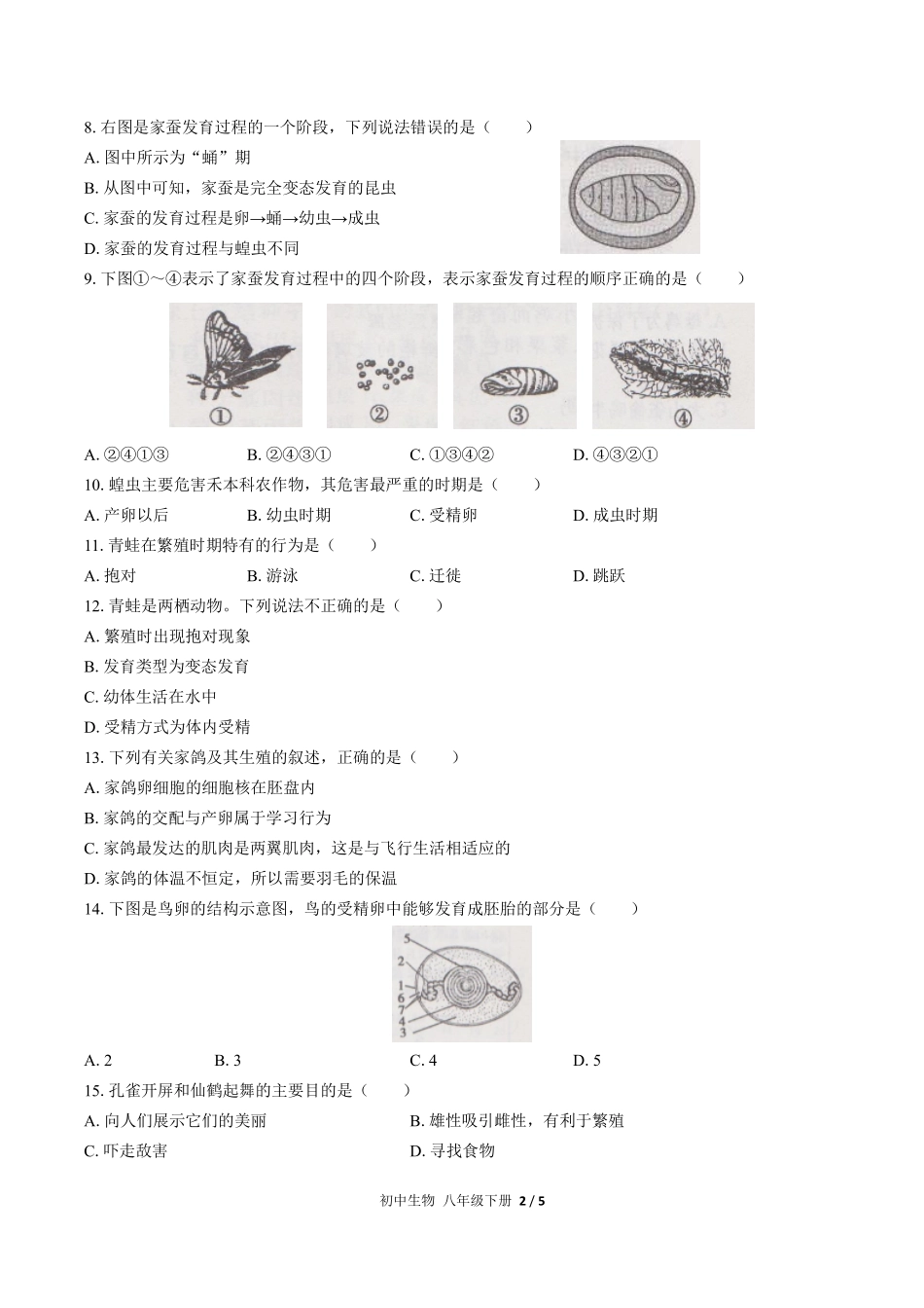 人教版初中生物八年级下册第七单元第一章综合测试01含答案解析.pdf_第2页