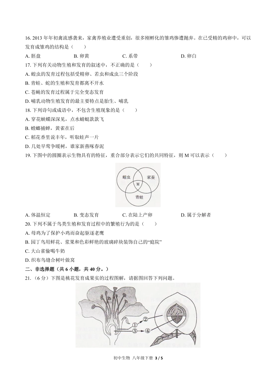 人教版初中生物八年级下册第七单元第一章综合测试01含答案解析.pdf_第3页