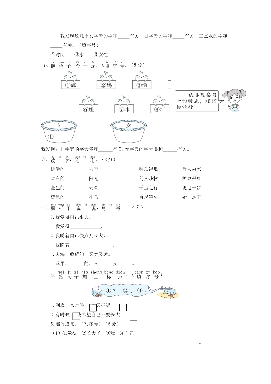 上海小学一年级上册语文第七单元考试题A卷及答案.pdf_第2页