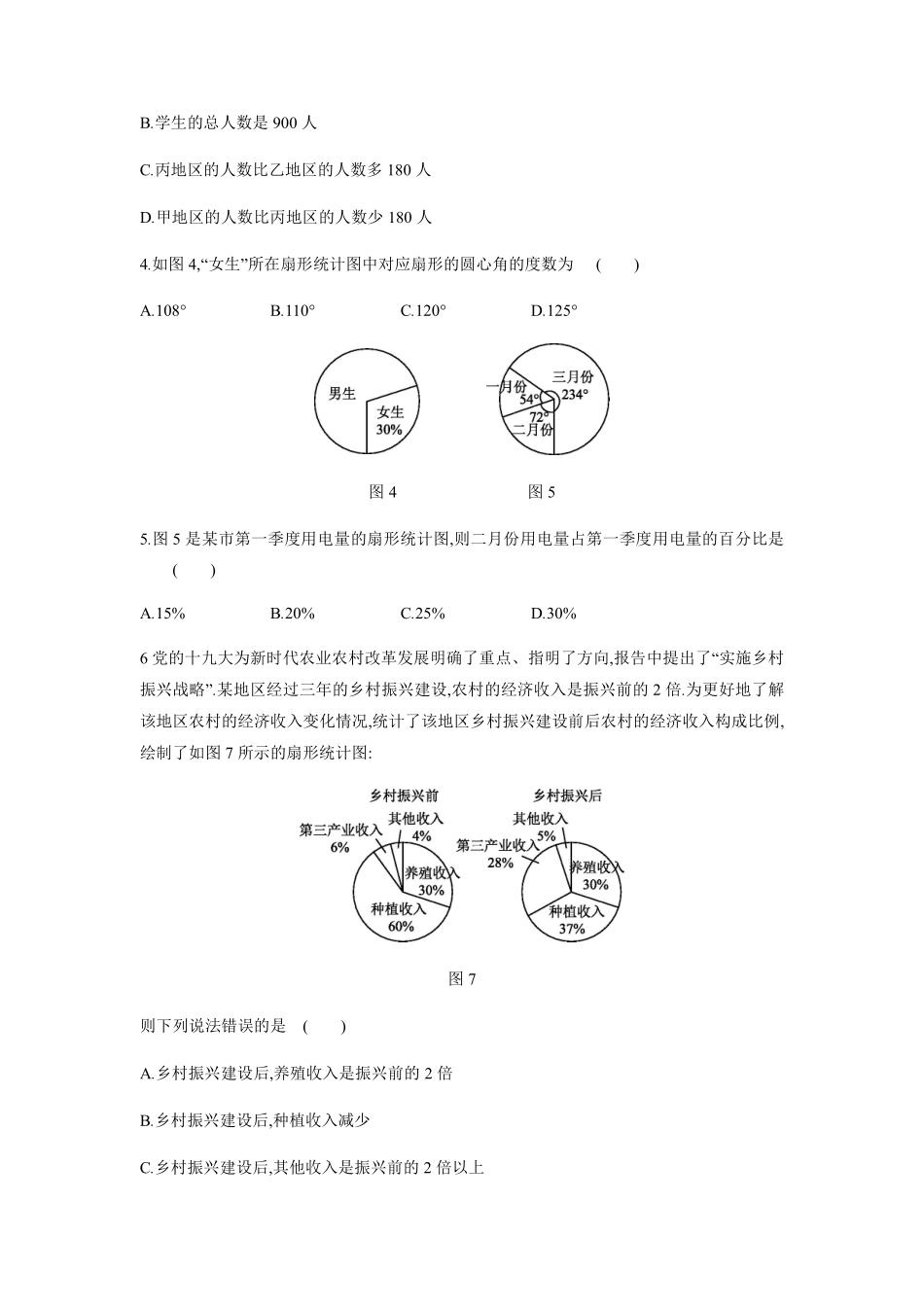 八年级数学苏科版下册课时练第7单元 《7.2 统计表、统计图的选用》含答案解析2.pdf_第2页