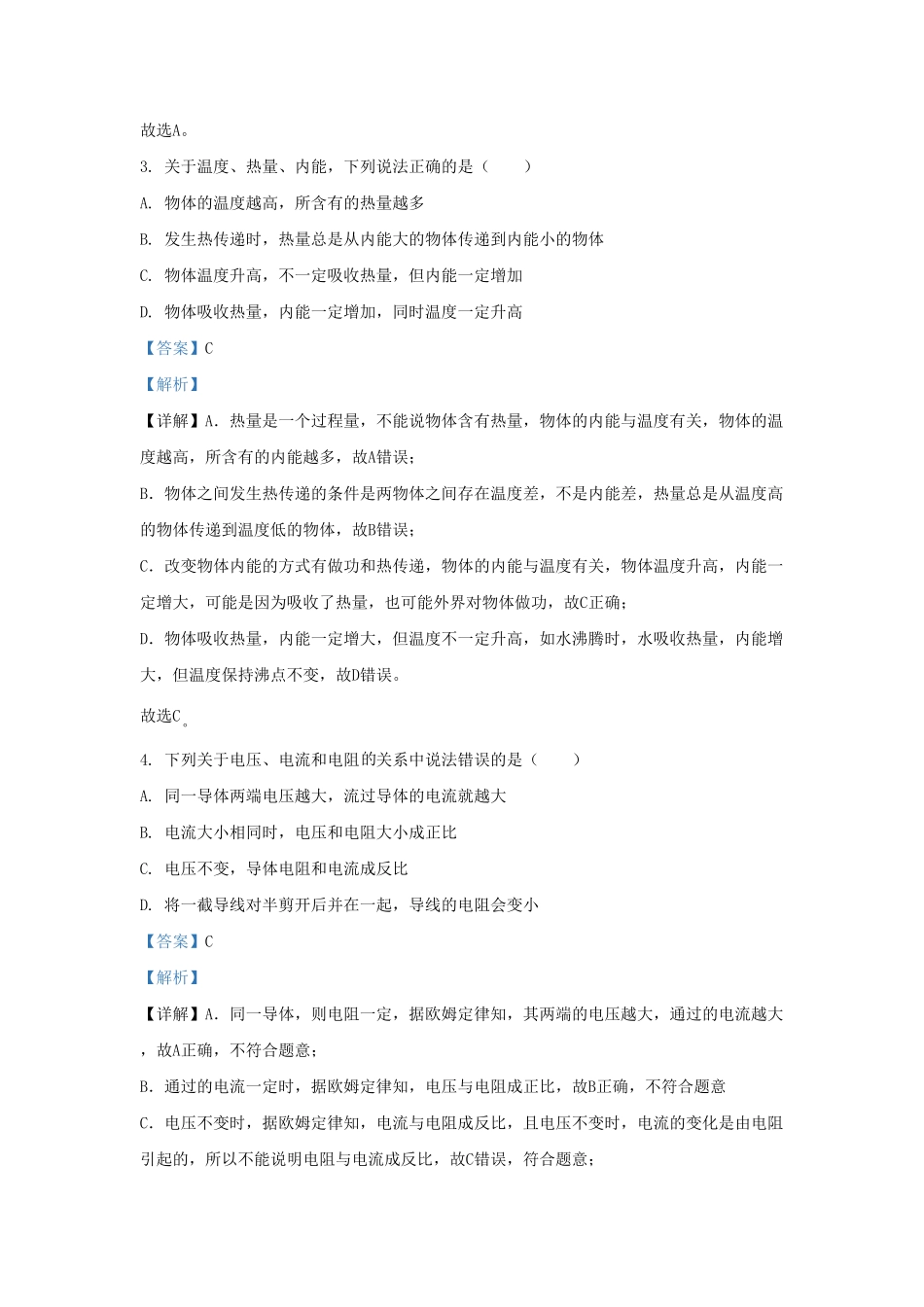 云南省楚雄州南华县九年级上学期物理期末试题及答案.pdf_第2页