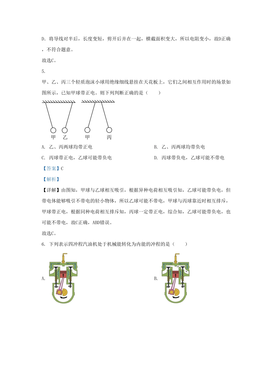 云南省楚雄州南华县九年级上学期物理期末试题及答案.pdf_第3页