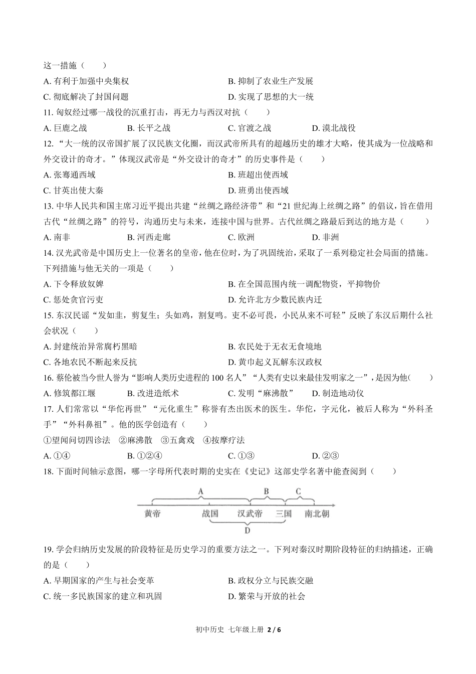 人教版部编版初中历史七年级上册第三单元测试试卷含答案.pdf_第2页