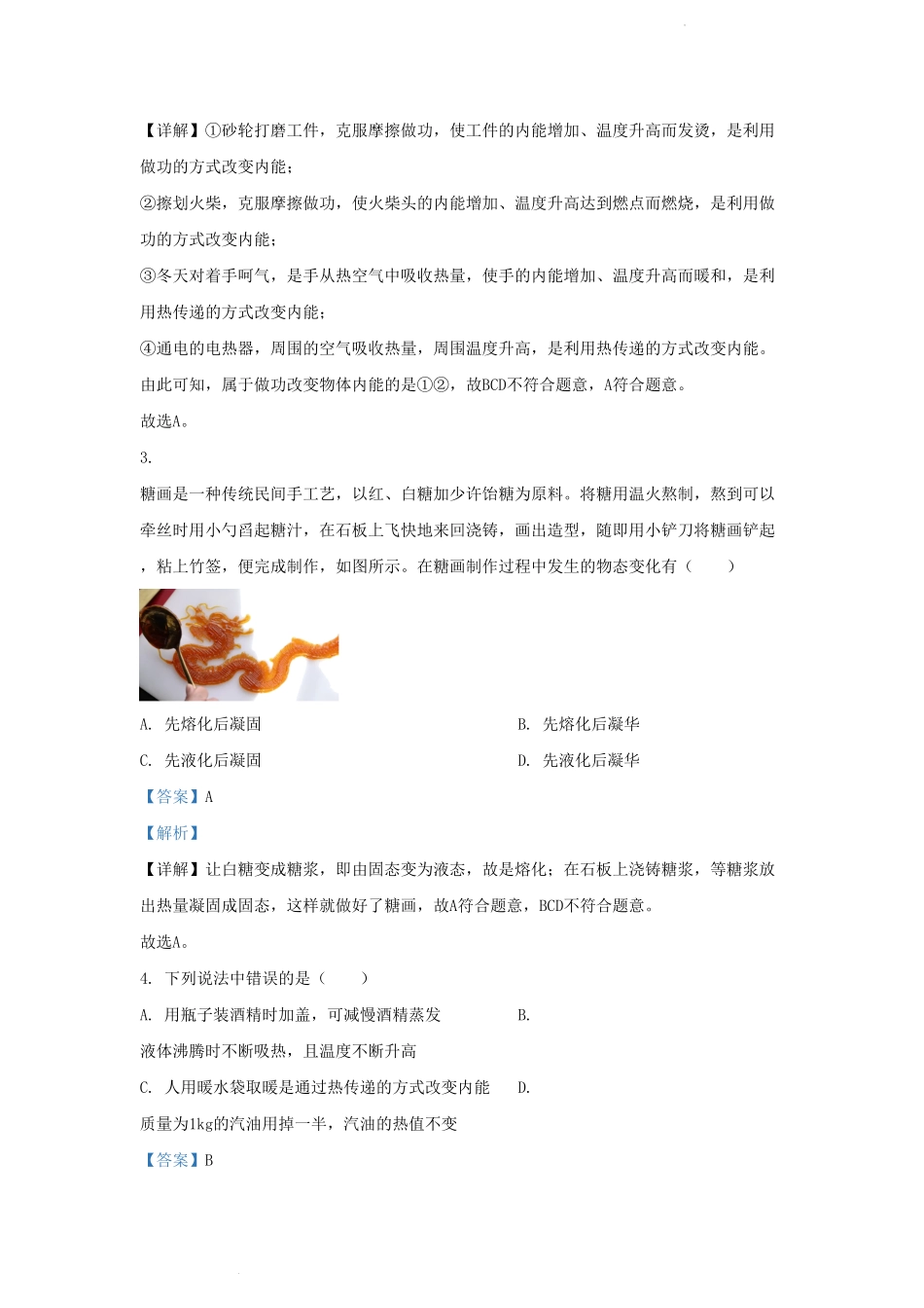 云南省禄劝县九年级上学期物理9月月考试题及答案.pdf_第2页
