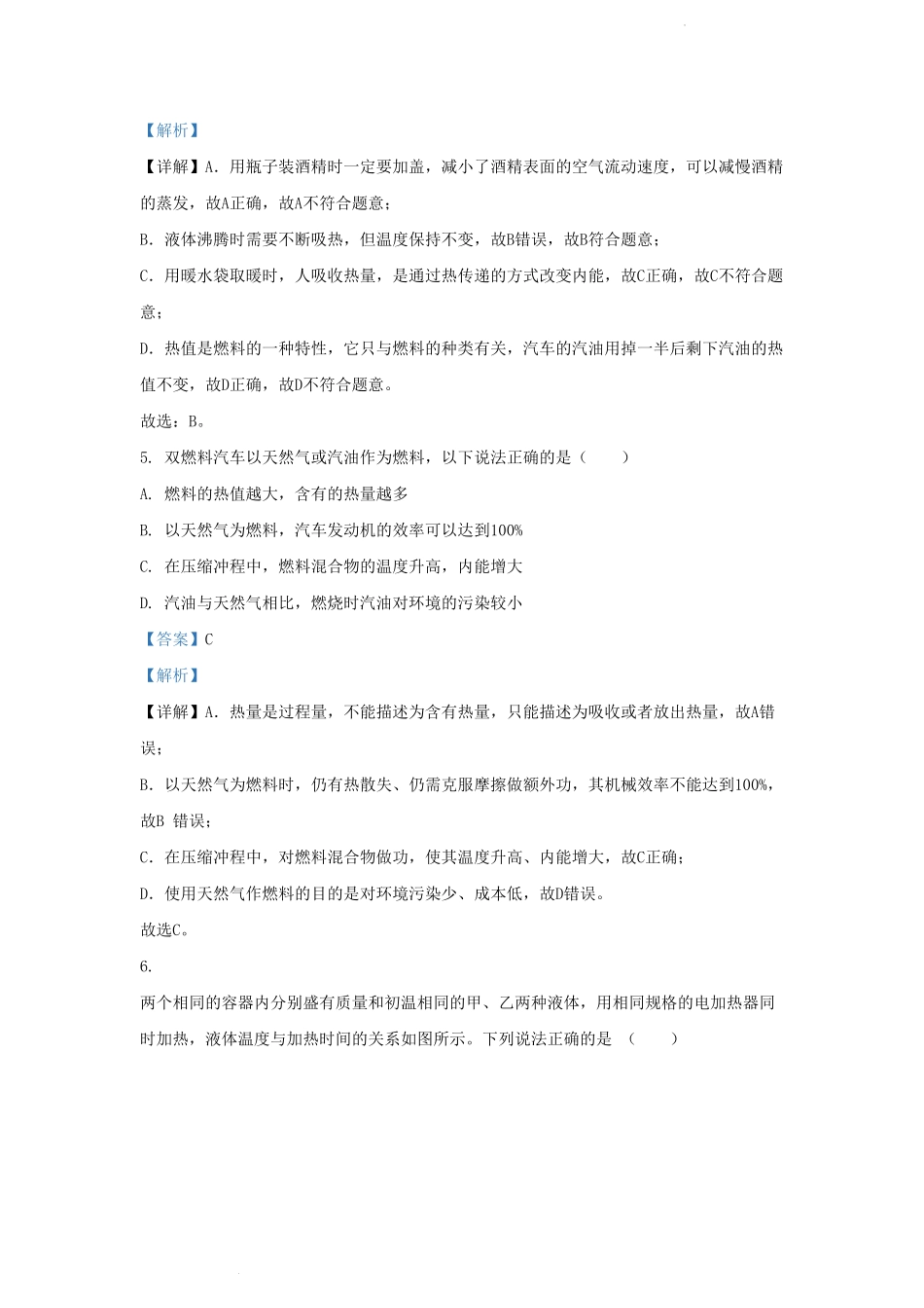 云南省禄劝县九年级上学期物理9月月考试题及答案.pdf_第3页
