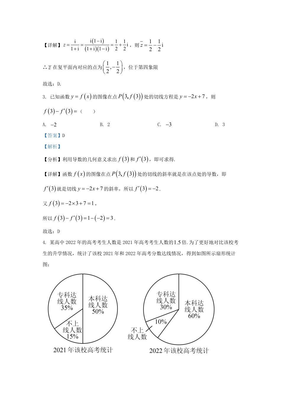 2022-2023学年河北省邯郸市高三上学期开学检测数学试题及答案.pdf_第2页