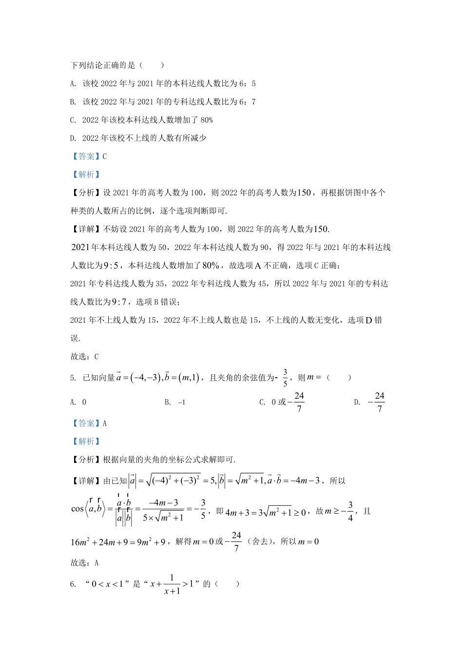 2022-2023学年河北省邯郸市高三上学期开学检测数学试题及答案.pdf_第3页