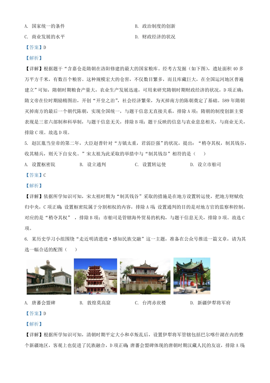 2024年山西晋中中考历史试题及答案.pdf_第3页
