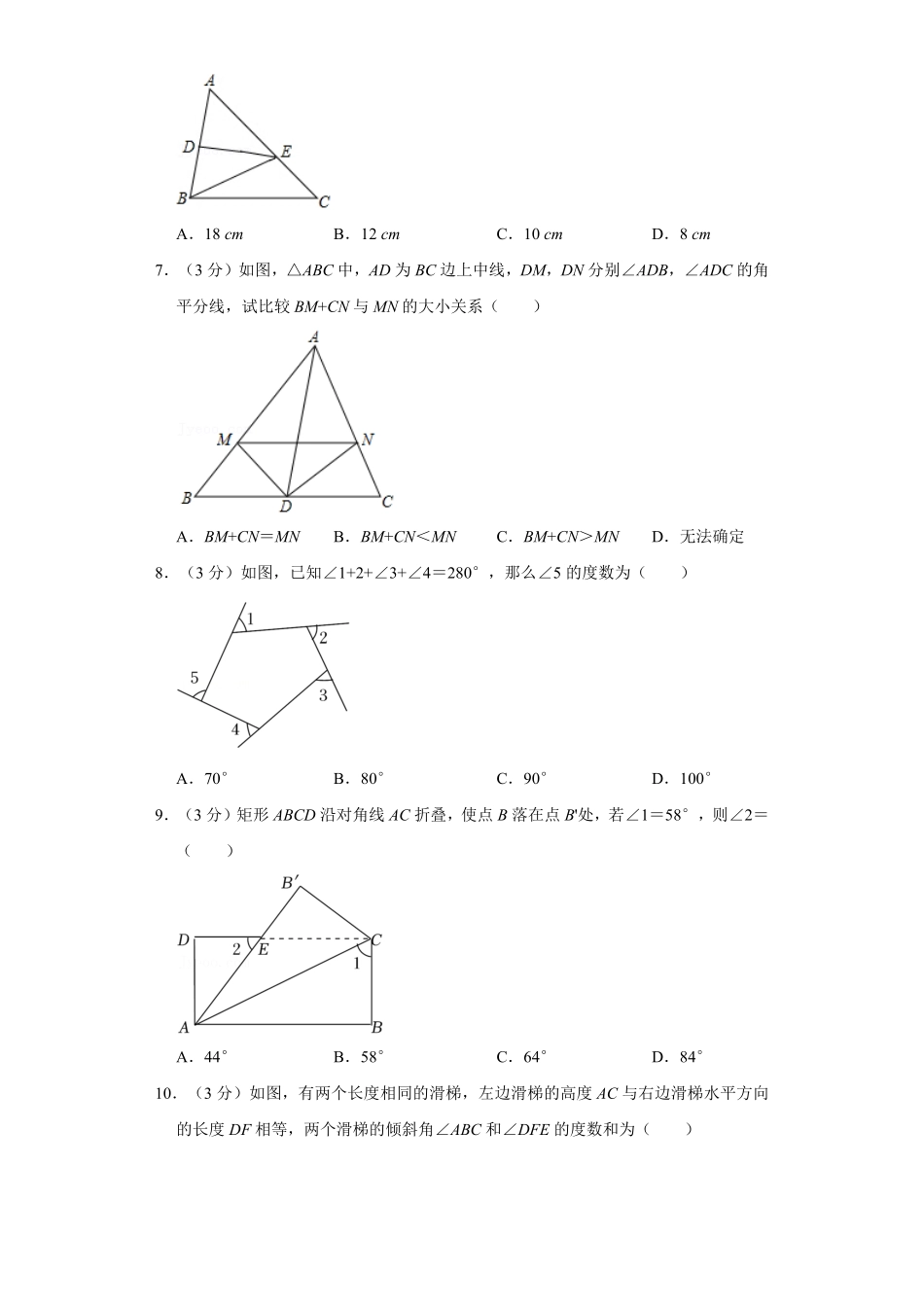 【期中测试AB卷】人教版数学八年级上册-B培优测试试题试卷含答案.pdf_第2页