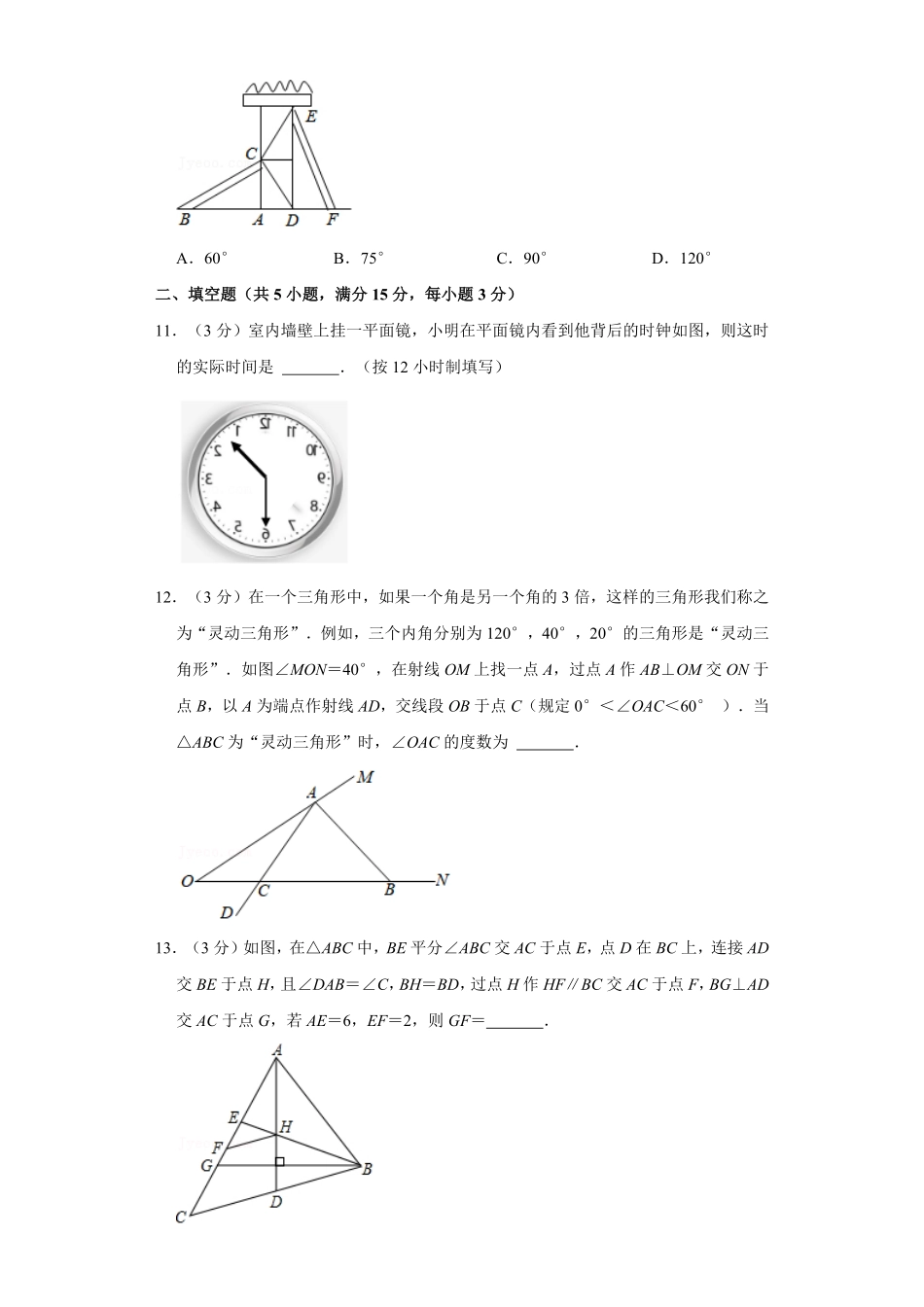【期中测试AB卷】人教版数学八年级上册-B培优测试试题试卷含答案.pdf_第3页