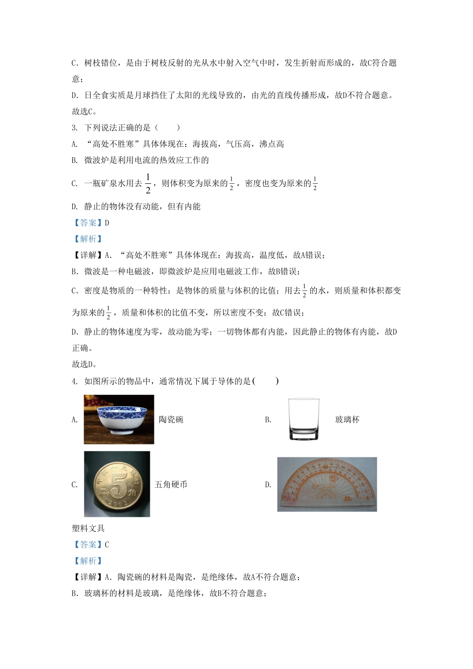 云南省红河州弥勒市九年级上学期物理期末试题及答案.pdf_第2页
