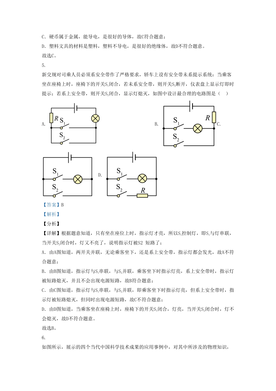 云南省红河州弥勒市九年级上学期物理期末试题及答案.pdf_第3页