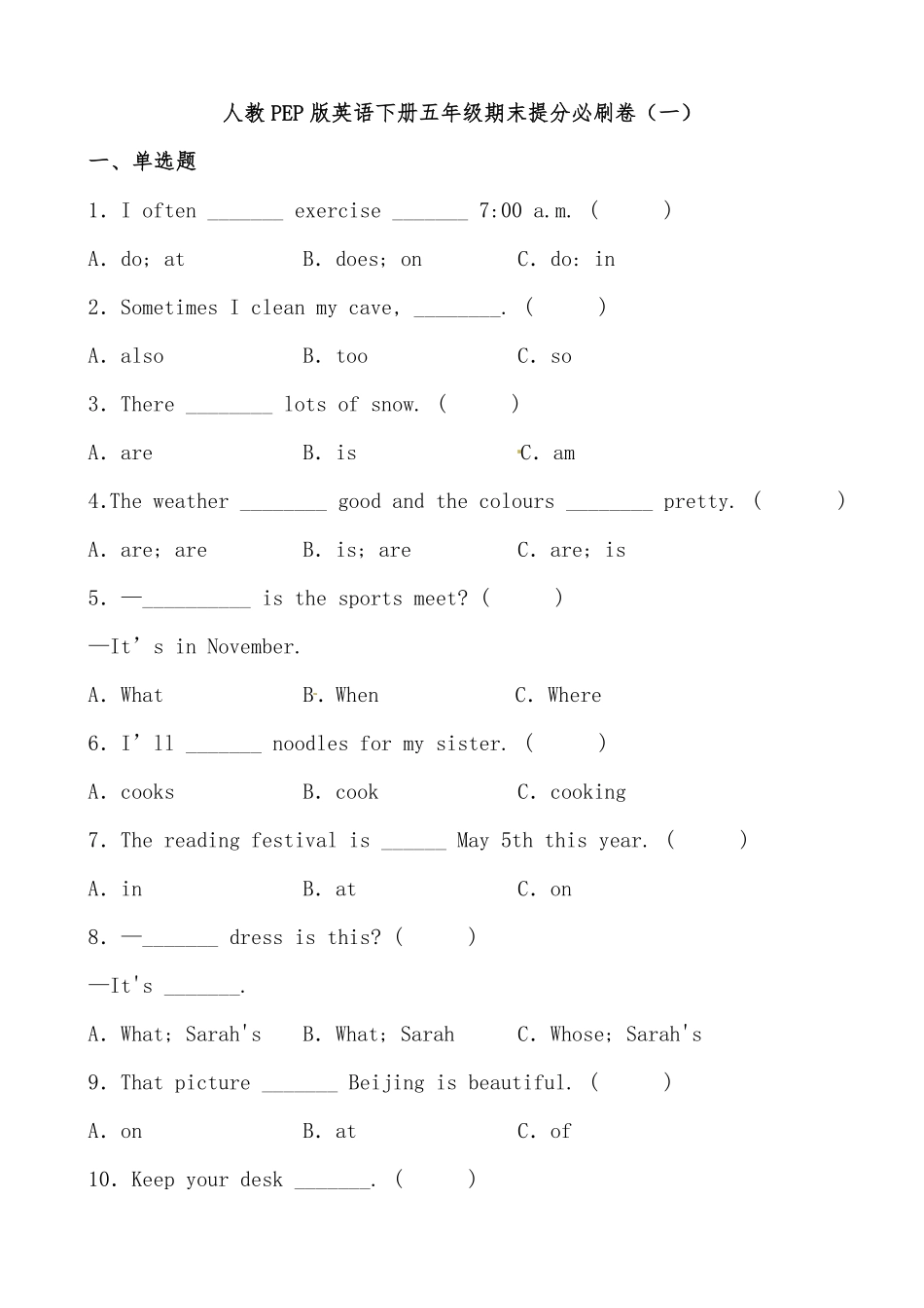 人教PEP版英语下册五年级期末提分必刷卷一有答案含答案.pdf_第1页