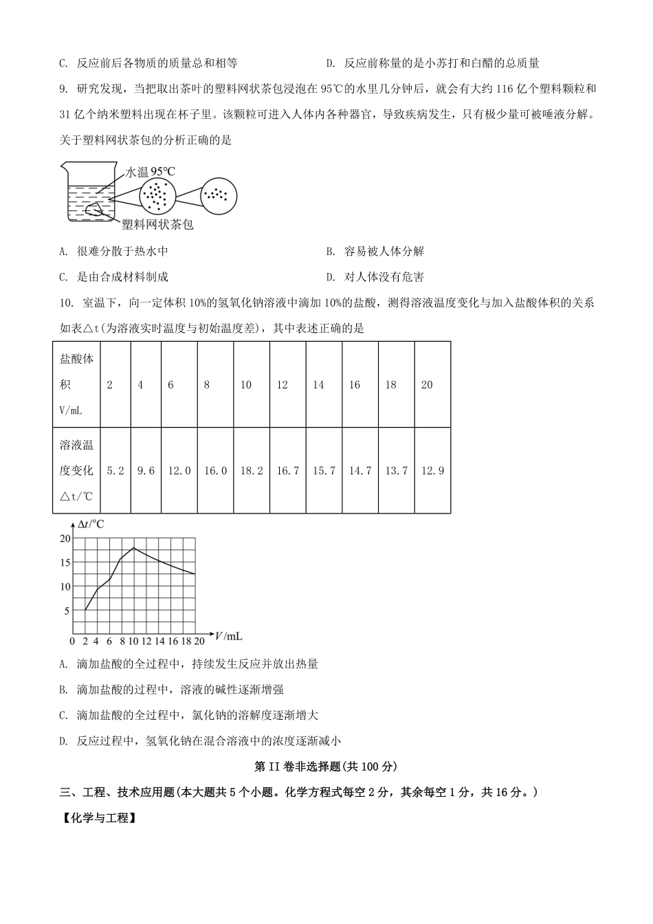 2024年山西忻州中考化学试题及答案.pdf_第3页