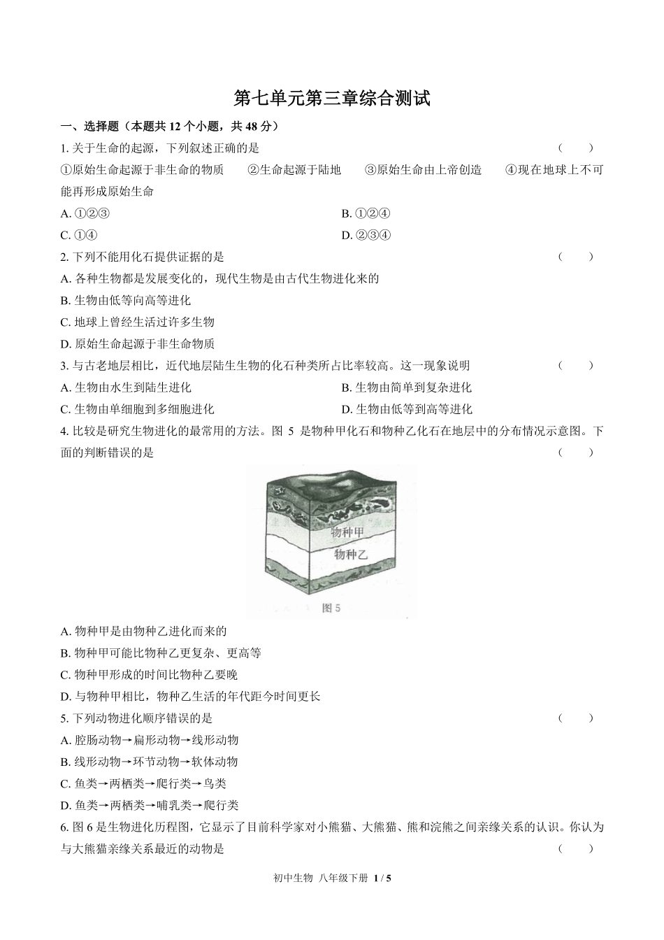 人教版初中生物八年级下册第七单元第三章综合测试03含答案解析.pdf_第1页