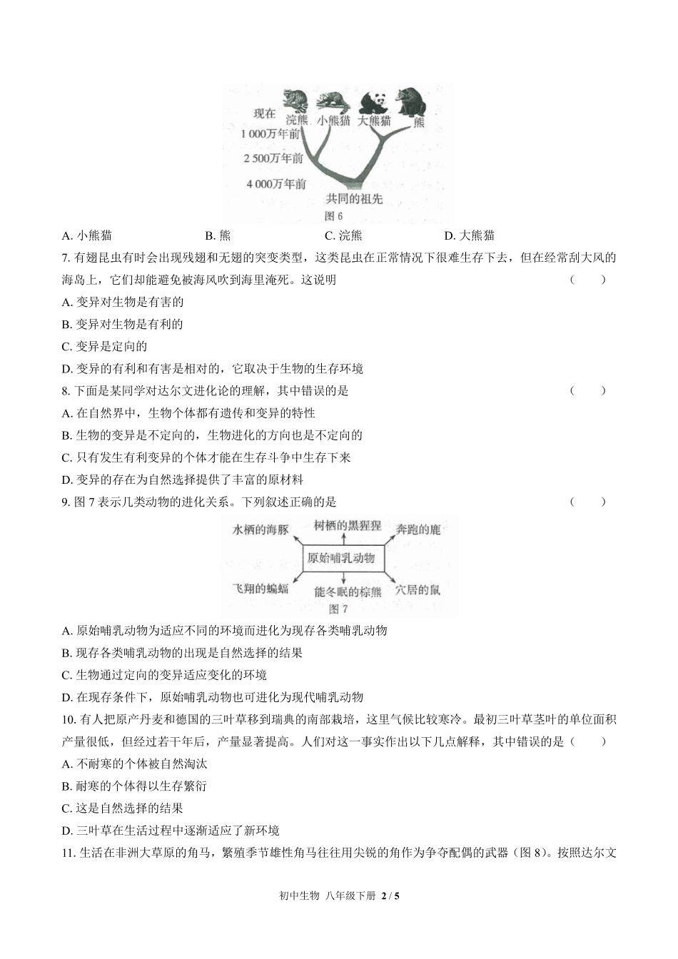 人教版初中生物八年级下册第七单元第三章综合测试03含答案解析.pdf_第2页
