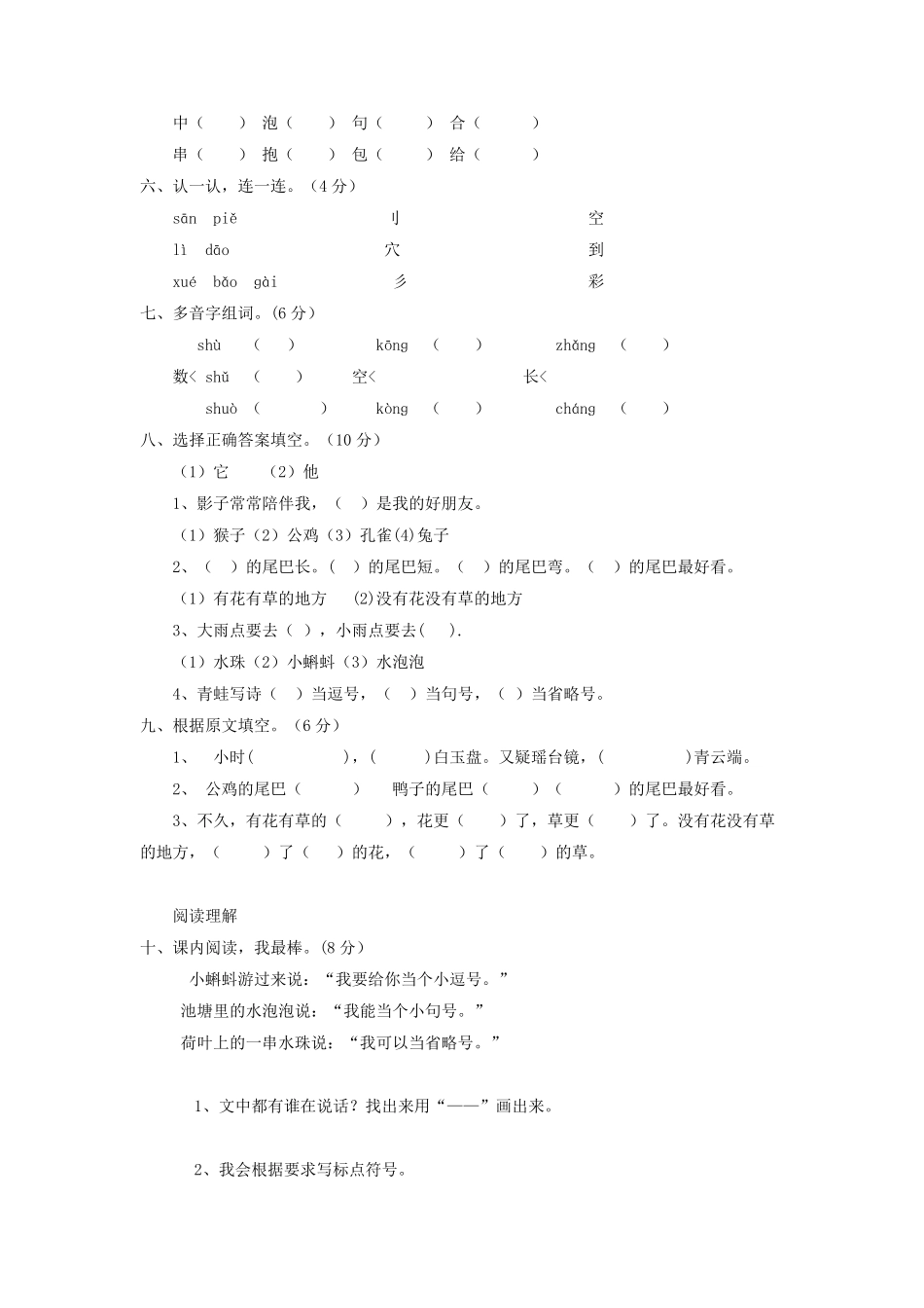 上海小学一年级上册语文第六单元考试题A卷及答案.pdf_第2页