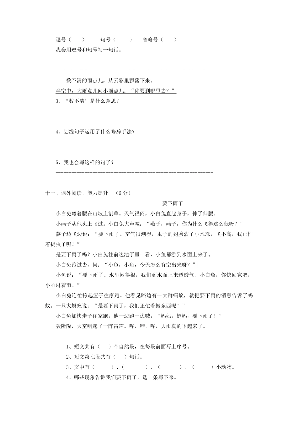 上海小学一年级上册语文第六单元考试题A卷及答案.pdf_第3页