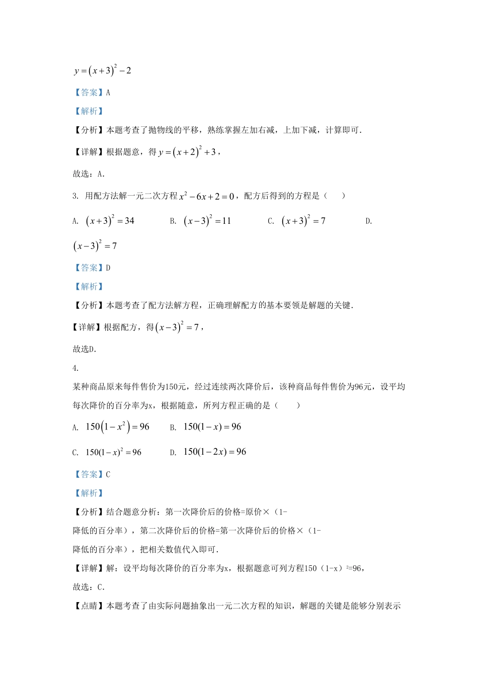 云南省玉溪市峨山彝族自治县九年级上学期数学期末试题及答案.pdf_第2页