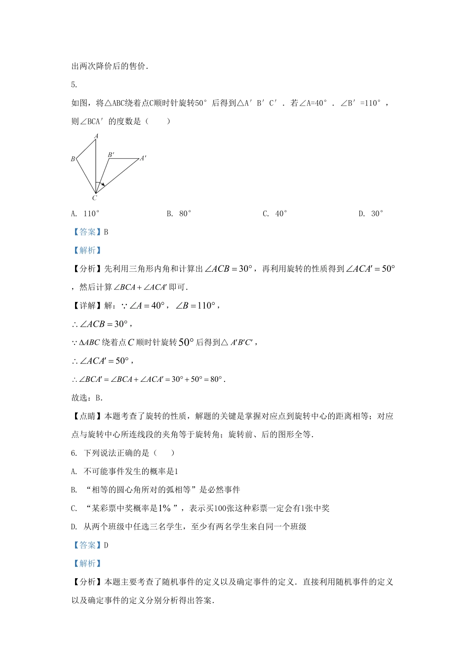 云南省玉溪市峨山彝族自治县九年级上学期数学期末试题及答案.pdf_第3页