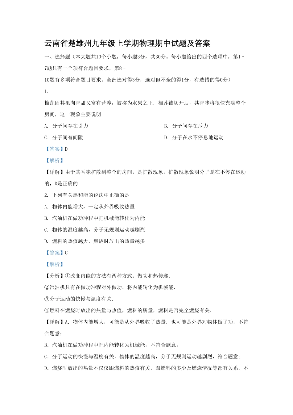 云南省楚雄州九年级上学期物理期中试题及答案.pdf_第1页