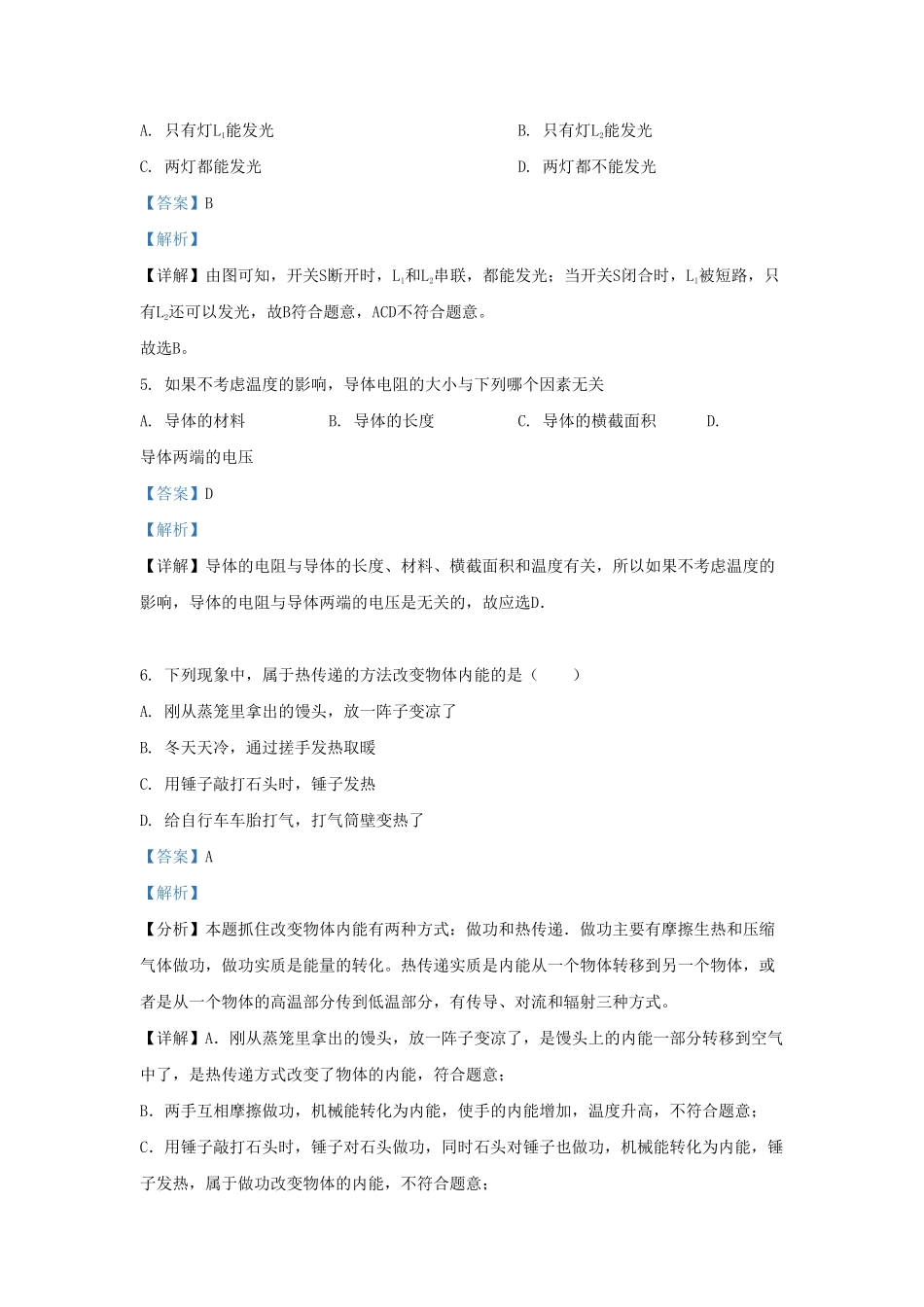 云南省楚雄州九年级上学期物理期中试题及答案.pdf_第3页