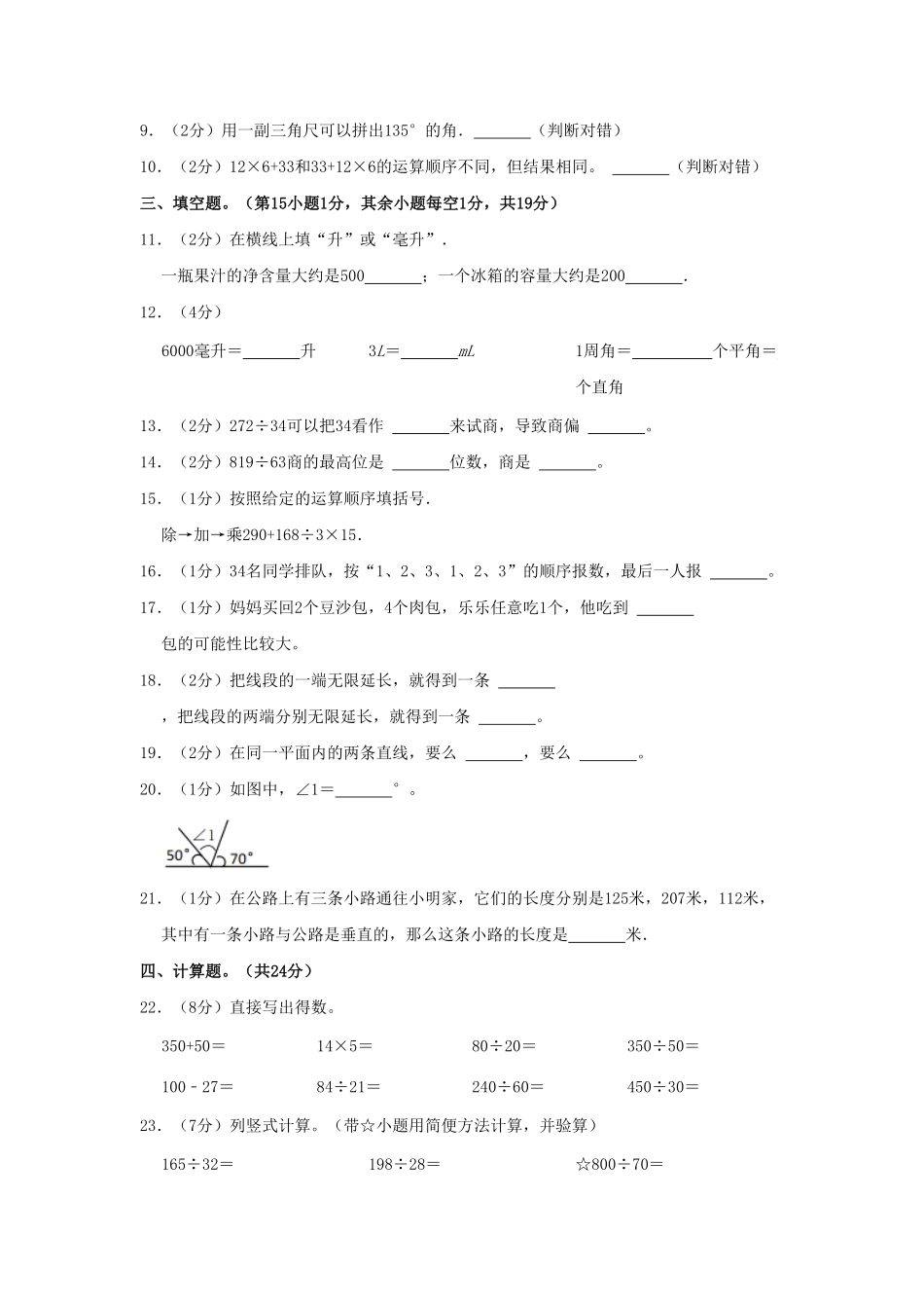 海南省陵水县四年级上学期期末数学真题及答案.pdf_第2页