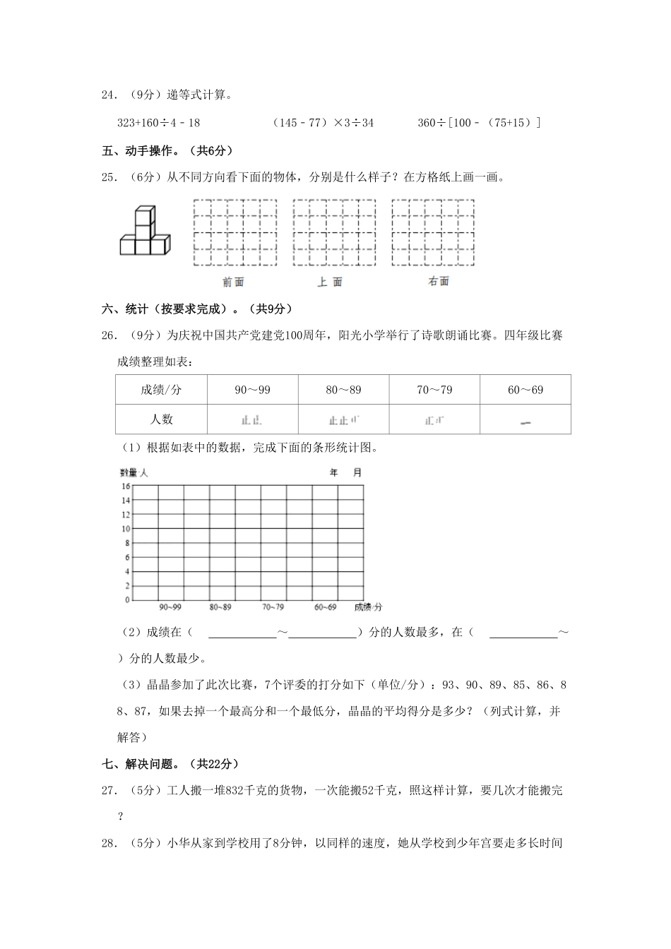 海南省陵水县四年级上学期期末数学真题及答案.pdf_第3页