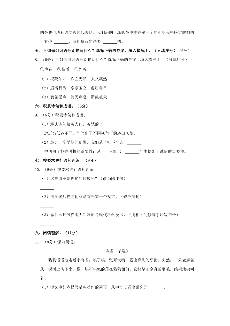 海南省陵水县四年级上学期期末语文真题及答案.pdf_第2页