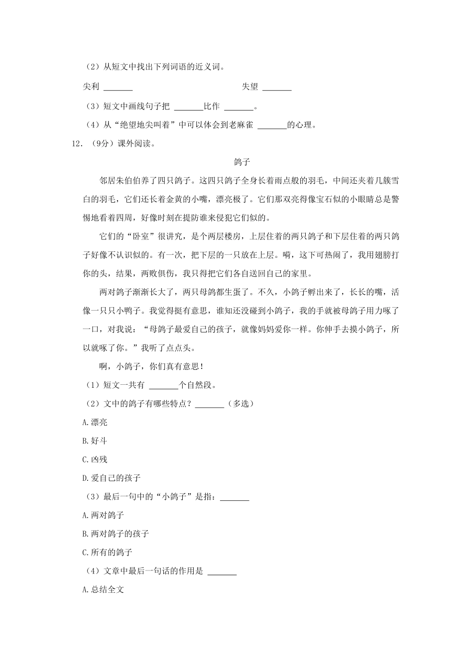 海南省陵水县四年级上学期期末语文真题及答案.pdf_第3页