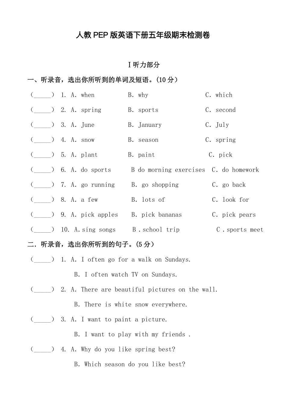 人教PEP版英语下册五年级期末提分必刷卷四有答案含答案.pdf_第1页